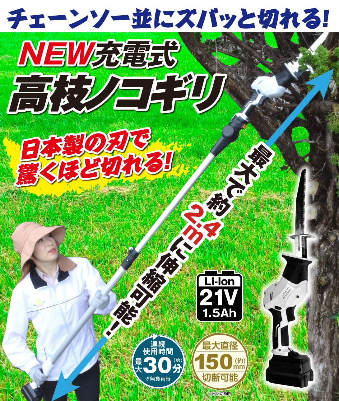 ♪国華園 充電式高枝ノコギリ♪ 国華園オンラインショップ / NEW充電式 高枝ノコギリ 高枝ヘッジ